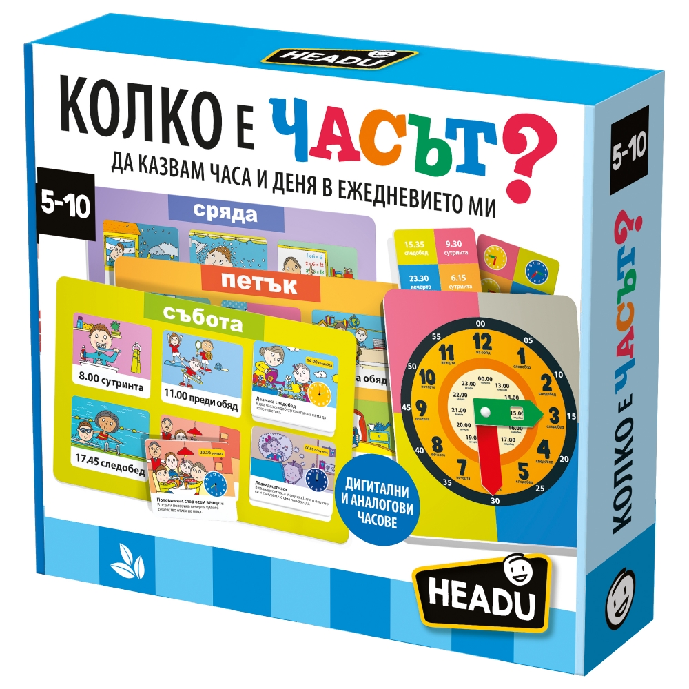 Образователна игра, Headu, Колко е часът, Български език