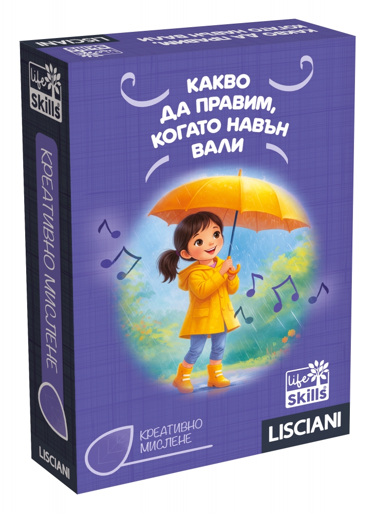 Joc de cărți, Ce să faci când plouă afară, Lisciani, Abilități de viață